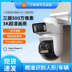 Xiaomi Smart Outdoor Camera 4Pro Three-Camera Zoom Version 360-Degree No Blind Spot Outdoor Triple Gimbal J3631