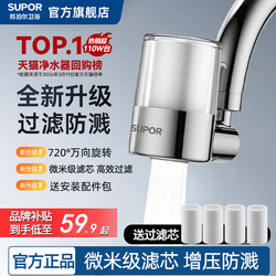 Supor Water Purifier Household Faucet Filter Tap Water Direct Drinking Pre-Filter Kitchen Ultrafiltration Purifier 2324