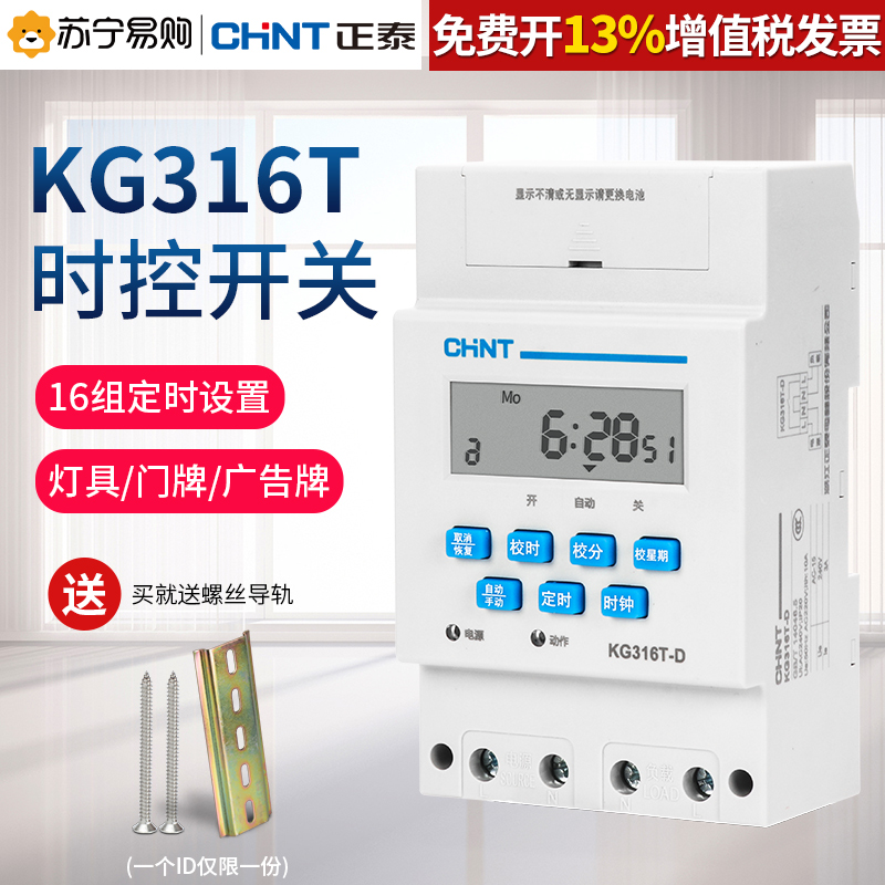 2491 CHINT Ÿ̸ KG316T ũǻ ð  ġ 220V ε  ð  -