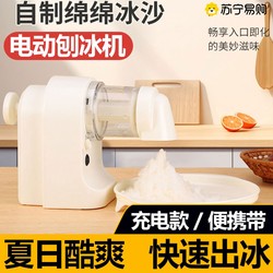 Suning Electric Shaved Ice Machine, Snowflake Ice Machine, Smoothie Machine, Ice Crusher, Commercial Use Without Electricity, Continuous Ice Machine 2872Z