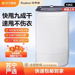 Royalstar Household Large-Capacity down Jacket Dehydrator Spin Dryer Long and Short Models Dehydrator Bucket Small Dehydrator 3975