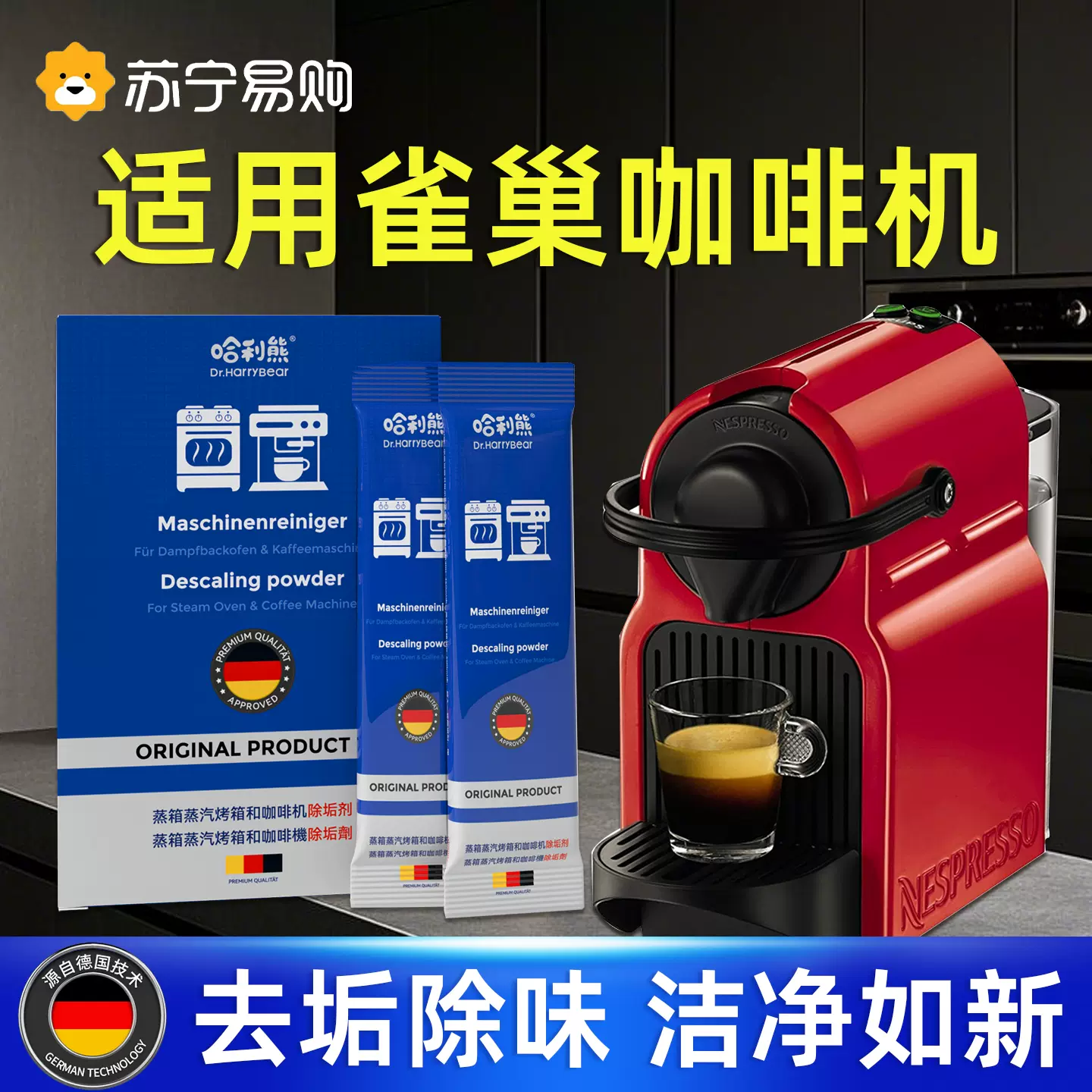 Nestle/雀巢胶囊咖啡机水垢清洁清洗剂食品柠檬酸专用除垢剂