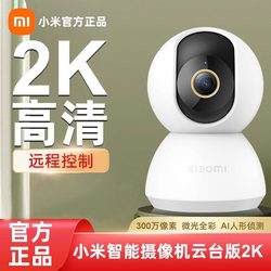 Xiaomi Camera Ptz 2K Smart Home Surveillance Camera Home 360-Degree Panoramic Hd Night Vision Wireless Monitor Wifi Mobile Remote Camera Set Pet Indoor 3991
