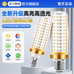 Led Light Bulb E14 Size Screw Base E27 Light Bulb Household Energy-Saving Super Bright Genuine Corn Lamp Three-Color Dimming 2055