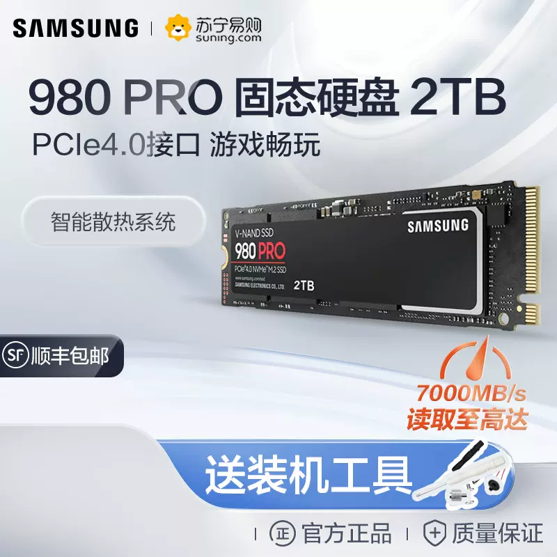 三星980pro 2tb固态硬盘m2 pcie4笔记本台式机电脑nvme ssd[370]-Taobao