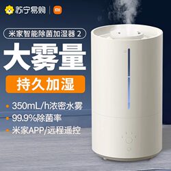 Xiaomi Mijia Smart Sterilizing Humidifier 2 Small Bedroom Home Aromatherapy Large Capacity Genuine 1891
