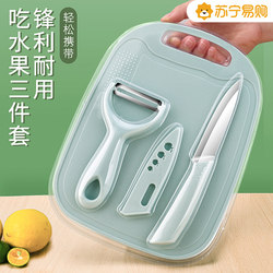 Fruit Knife for Home Use, Dormitory Use, Student Peeler, Cutting Board Three-Piece Set, Peeler, Knife, Cutting Board Set 1102