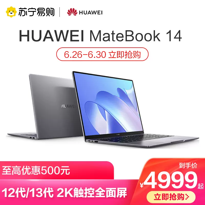 苏宁自营】华为HUAWEI MateBook 14 12/13代14英寸2K触控全面屏超级终端