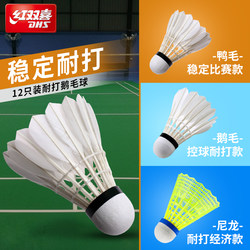 Red Double Happiness Genuine Badminton Balls, Durable and Resistant, Pack of 12, Suitable for Indoor and Outdoor Training, Made from Goose and Duck Feathers, Not Easy to Break, Badminton Balls 1274