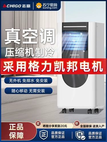 【Вся сеть продает 1000 Вт+】 Zhigo Mobile Conditioning воздуха