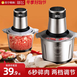 Xinfei Electric Meat Grinder for Home Use, Stainless Steel, Fully Automatic, Multifunctional, Chopping and Mixing Machine 2041