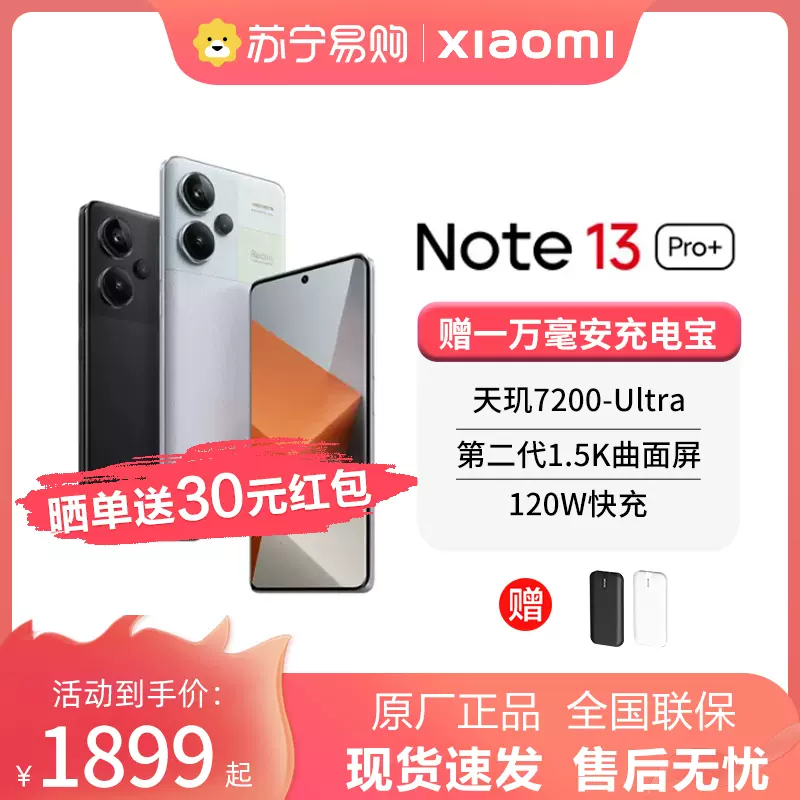 现货速发】Redmi Note 13 Pro+手机红米note手机小米手机小米官方旗舰店