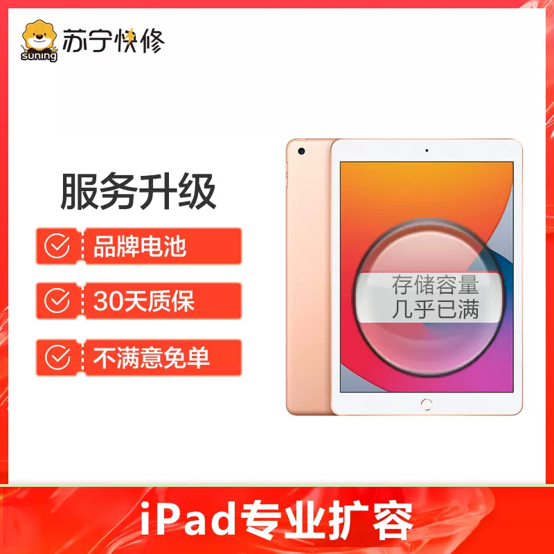 蘋果平板iPad air2/Pro/mini/3硬碟內存升級128g硬碟擴容平板維修-Taobao