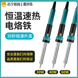Electric Soldering Iron Household Fully Automatic Power Welding Set Small Circuit Board Practice Tool Soldering Pen Soldering 2084