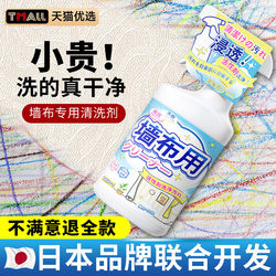 Wall Fabric Cleaner, Wallpaper and Wall Covering Cleaning Agent for Home Use, Special Stain Remover for Curtains, No-Rinse Mold Stain Remover 4094