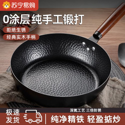 Old-Fashioned Frying Pan, Flat-Bottomed Forged Iron Wok, Non-Stick Coated Pan for Home Use, Suitable for Induction Cooker, Model 920Y