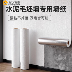 Special Wallpaper for Gray Walls, Self-Adhesive, Waterproof, Moisture-Proof, Three-Dimensional Wall Stickers, Wall Covering, Ugly-Covering Dormitory Stickers 824
