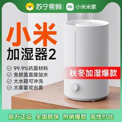 Xiaomi Humidifier 2 for Home Use, Large Capacity, Quiet, Suitable for Bedrooms, Air Conditioning, Pregnant Women, Infants, Large Mist Output, Mijia Purifier 847