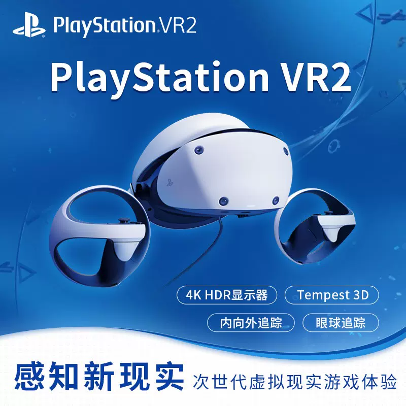 现货顺丰 PlayStation VR2 PS5专用PSVR2虚拟现实头盔头戴式设备国行体感主机3D游戏眼镜psvr智能二代配件381-Taobao