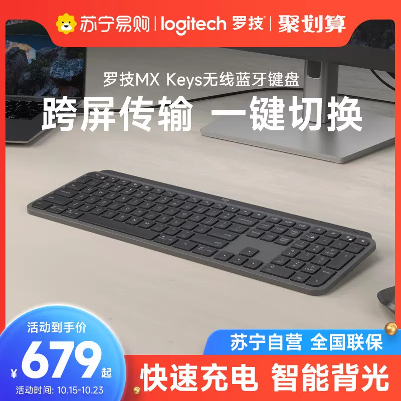 罗技MX Keys for Mac无线蓝牙键盘办公游戏高端台式电脑笔记本215-Taobao