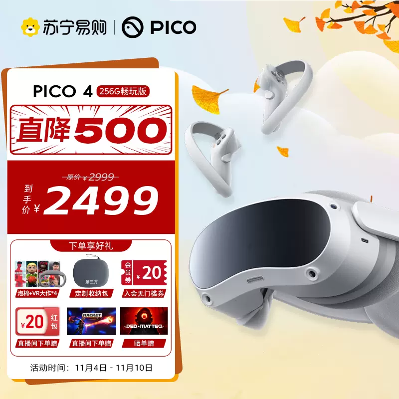 官方旗艦店】PICO 4 Pro VR眼鏡All Neo4串流虛擬現實armr智能遊樂設備