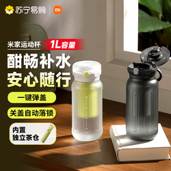 Xiaomi Mijia Large-Capacity Sports Water Cup, Summer Student Portable High-Value Plastic Cup, Anti-Fall Outdoor Water Bottle 1891