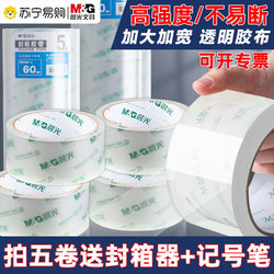 Morning Light Large Roll Sealing Tape, Transparent Tape, Large Wide Tape, Packaging Tape for Express Delivery, Tape Cutter, Adhesive Tape, Packaging Tape That Doesn'T Leave Residue, 6Cm/4.5Cm, Wholesale 3114