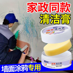 Wall Decontamination Artifact Wipe Wall Graffiti Stain Cleaner White Wall Decontamination Cleaning Latex Paint Cleaning Paste 2969