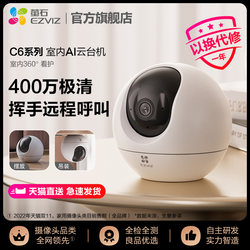 Fluorite C6C Camera, Poke Ball, Mobile Phone Remote Monitoring, Wireless Network, Home High-Definition 360 Panoramic View J3631