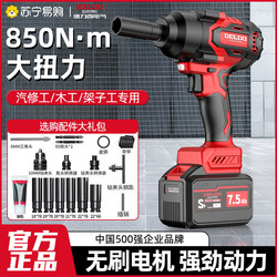 Delixi 885 Electric Wrench Brushless Impact Wrench High Torque Lithium Battery Rechargeable Auto Repair Tool Small Steel Gun