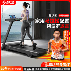 Shuhua Treadmill for Home Use E3 Small Foldable No-Installation Shock-Absorbing Indoor Fitness Equipment T310