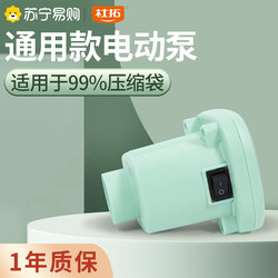 【Suning】Vacuum Compression Bag Storage Bag Universal Electric Air Pump Manual Air Pump Electric Pump Special 1929