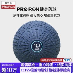 Proiron/Puli Ai Medicine Ball Physical Training Solid Rubber Ball Soft Fitness Ball Solid Medicine Ball 4168