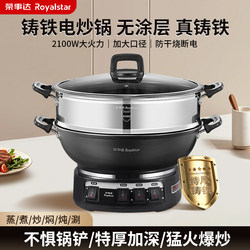 Royalstar Electric Wok, Non-Coated Cast Iron Electric Hot Pot, Multi-Functional Electric Pot for Steaming, Cooking, Frying and Stir-Frying All in One Pot 3919