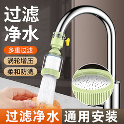 Faucet Filter Extender Universal Kitchen Water Purifier Universal Connector Anti-Splash Device for Tap Water 685