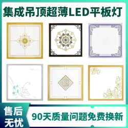 Integrated Ceiling Led Light Embedded 30X30 Flat Panel Light for Kitchen, Bathroom, and Shower Ceiling Aluminum Panel Ceiling Light