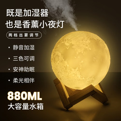 Moon Humidifier Rechargeable Aromatherapy Machine with Large Mist Output, Silent Hydration, Night Light, Small Home Diffuser All-In-One Machine