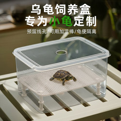 Turtle Color Enhancement Box, Hatchling Box, Breeding Box, Egg Turtle Display Box, Green Medaka, Guppy Breeding Box, Color Enhancement Winter Insulation Box