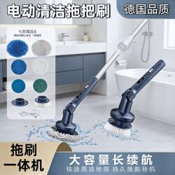 German Electric Cleaning Mop Brush for Home Use, Multifunctional for Scrubbing Floors and Windows, Long Handle, Cordless Automatic Car Washer