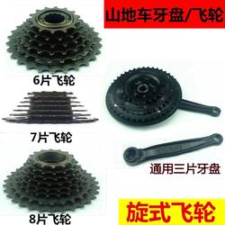 Mountain bike flywheel 6/7 speed 8-speed rotary flywheel bicycle Talon transmission wheel gear speed 18/21/24 speed