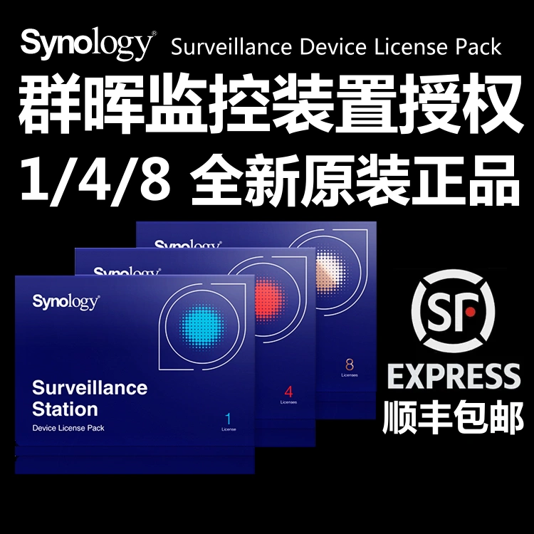 Synology 群晖授权码监控装置许可证Device License Pack 1 4 8 - Taobao