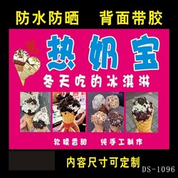 Hot Milk Product Posters, Ice Cream Stickers, Foam Box Insulation Box Stickers, Snack Cart Advertisement Stickers, Non-Drying Adhesive Stickers