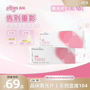 
Jingshuo Astigmatism Transparent Contact Lenses Daily Disposable 10 Small Powder Tablets Series with Degree Myopia No Customization Needed Ready Stock