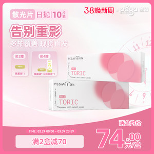 
Jingshuo small powder sheet TORIC astigmatism contact lenses daily non-customized transparent contact lenses 10 pieces stock