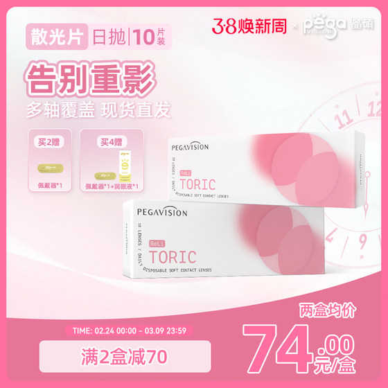 
Jingshuo small powder sheet TORIC astigmatism contact lenses daily non-customized transparent contact lenses 10 pieces stock