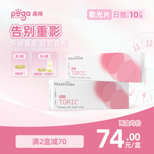 
Jingshuo small powder sheet TORIC astigmatism contact lenses daily non-customized transparent contact lenses 10 pieces stock