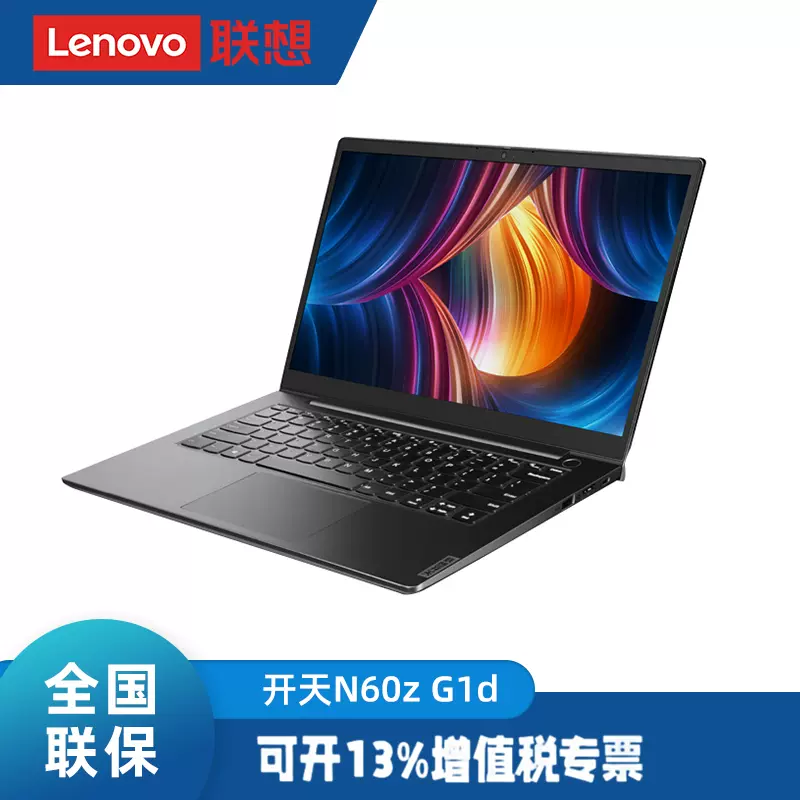 联想开天N60z G1d 国产信创笔记本电脑