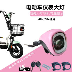 48V Simple Electric Scooter Dashboard Assembly 60V Headlight Switch Power Indicator Headlight Display Screen