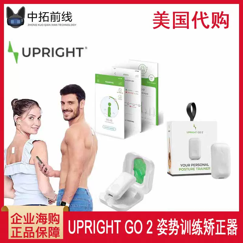 UPRIGHT GO 2 家用安全健康消除疼痛运动传感器app姿势训练矫正器-Taobao