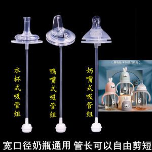 Kangli Er wide -caliber baby bottle universal baby silicone pacifier integrated duckbill water cup straw pipe accessories gravity ball

